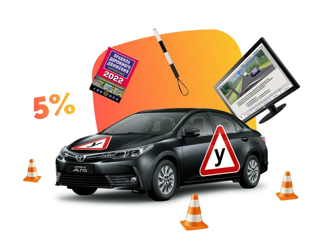 Получить водительское удостоверение